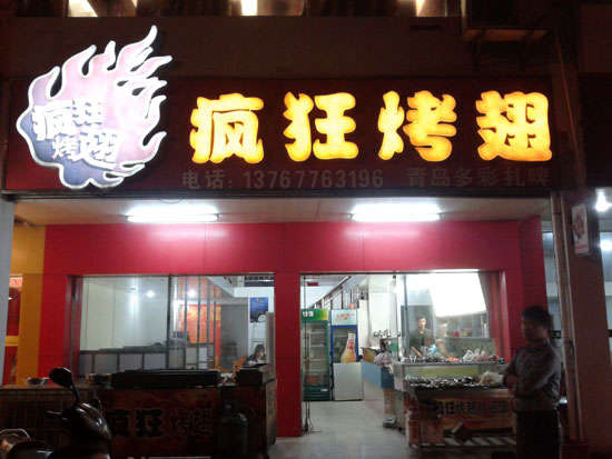 罗甸烤翅培训